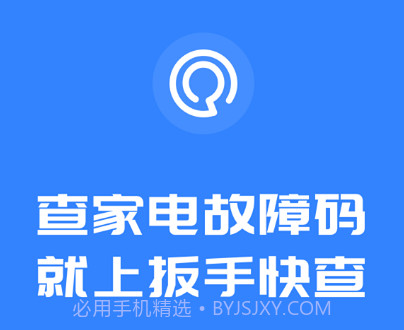 扳手快查v1.0.15截图