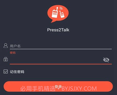 press2talk(公网对讲)v2.0.7截图