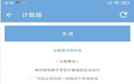 手机计数器v1.12截图