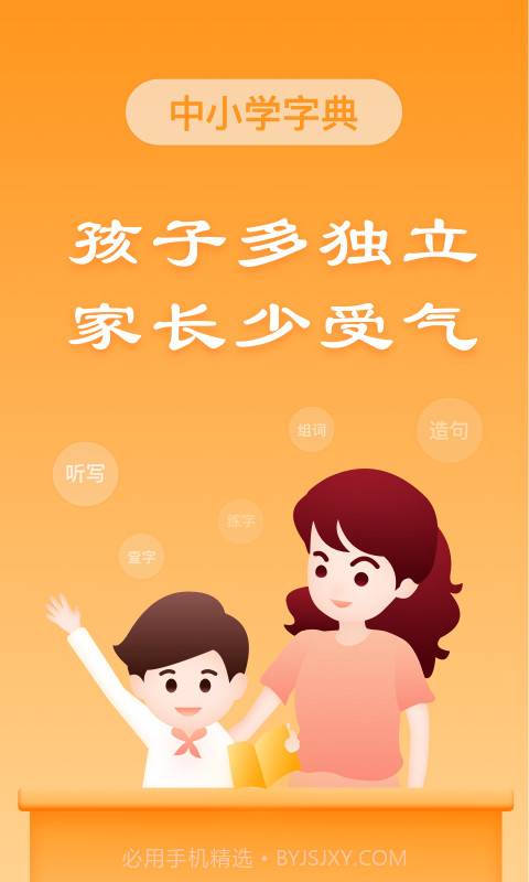 中小学字典v2.0.12截图