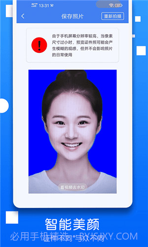 一拍证件照v1.2.11截图