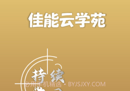 佳能商学苑v7.2.9截图