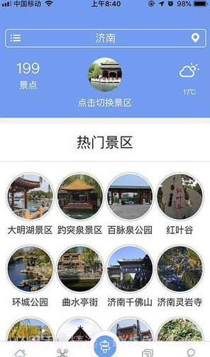 智游泉城v2.9.02.9.6截图