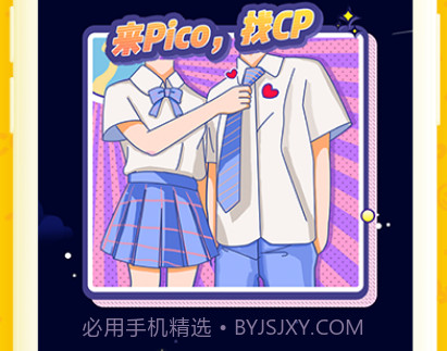 PicoPico(趣味交友)v1.6.8.10截图