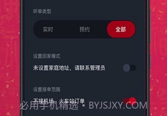 携华出行司机端v4.10.0.9截图