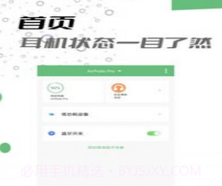 Air耳机助手v1.16截图