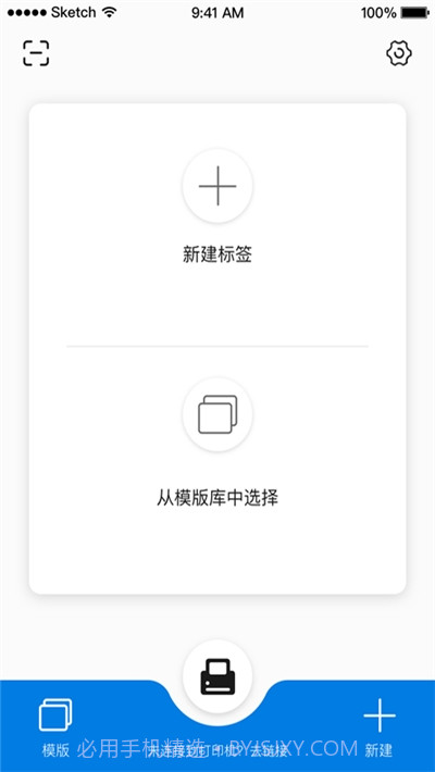 启锐标签打印系统1.10截图
