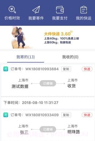 德邦快递单号查询v3.4.3.16截图