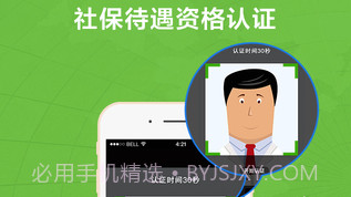 退休人员社保认证v7.2.19截图