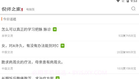 倪师之家v2.4截图