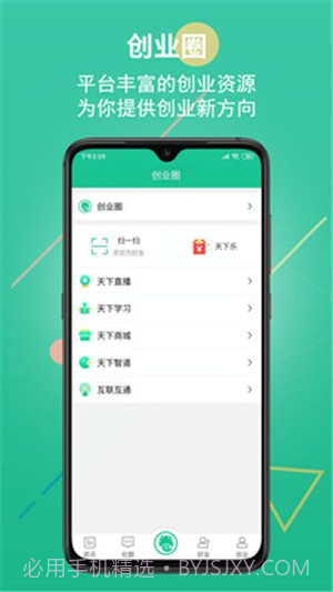 创业天下appv1.0.12截图