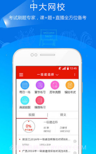 中大网校v4.10截图