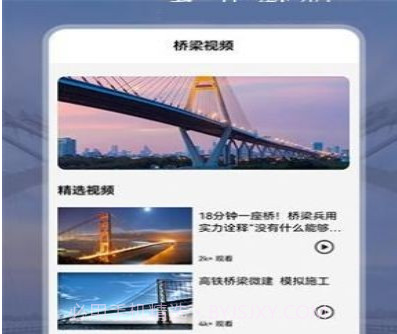 建桥科普v1.11截图