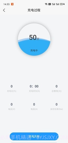 京能充电1.0.8截图