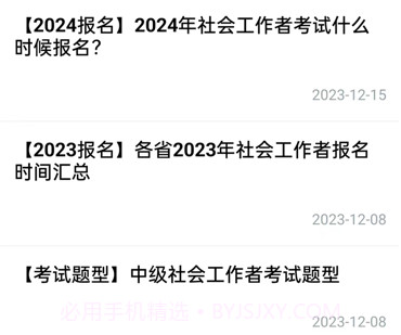 社会工作者题小宝v1.0.9截图