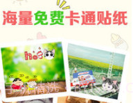 JuJu贴纸相机v1.7截图