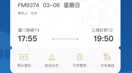 中国东航v9.2.11截图