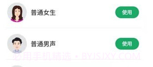 朗读V22.9.6截图