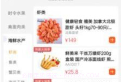 康喜生鲜v1.0.6截图