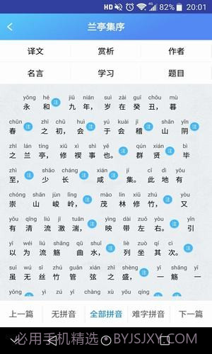 创新学习v1.12截图