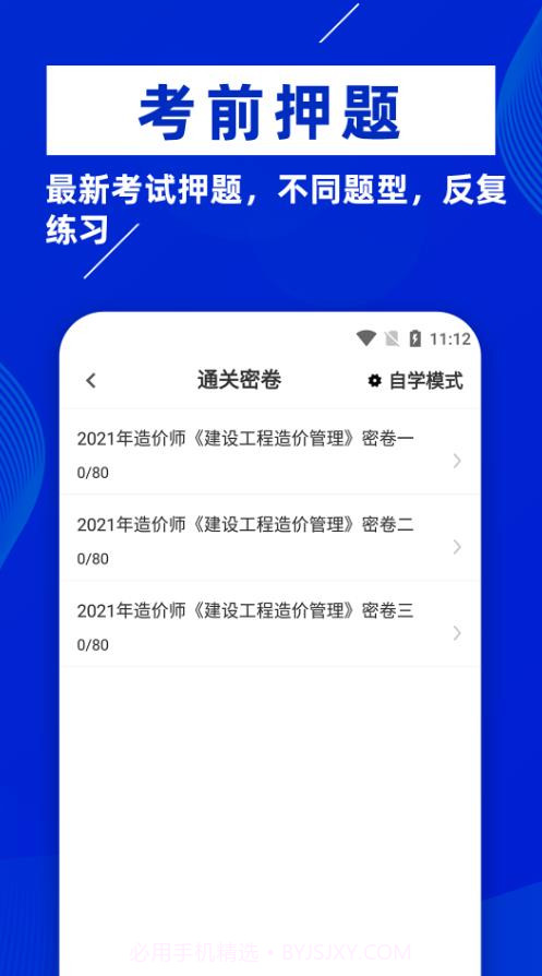 一级造价工程师牛题库v1.0.9截图
