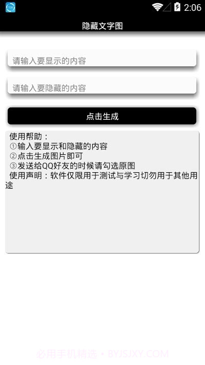 隐藏字生成最新版1.6截图