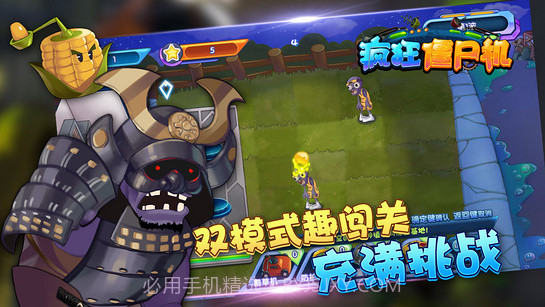 疯狂僵尸机 TV版1.8截图