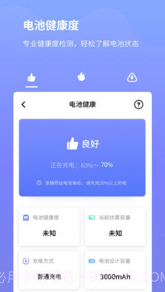 电池省电专家手机版2.10901.9截图