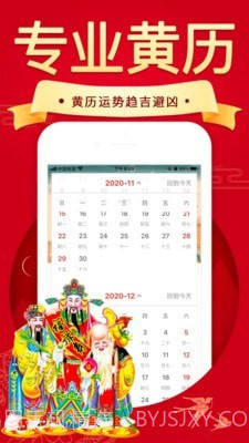 好运到万年历黄历v1.0.11截图