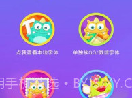 字体控V3.3.6截图
