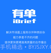 有单iBriefv1.2.11截图