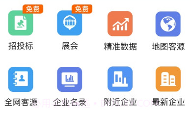 商讯通平台v2.9.9截图