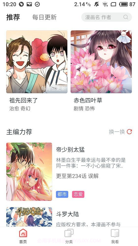 竹鼠免费漫画大全2.60.06截图