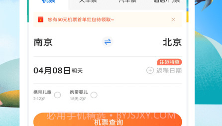 铁行火车票12306v8.5.12截图