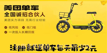 美团MT单车v1.0.7截图