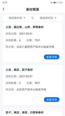 晟校家长端1.0.7截图
