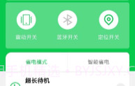 电池充电省电大师V1.5截图