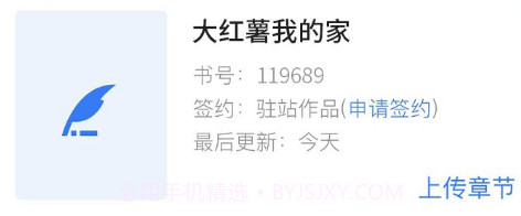 触手红薯写作v1.6.8截图