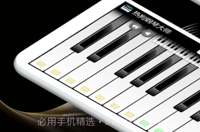 热狗钢琴大师v6.9截图