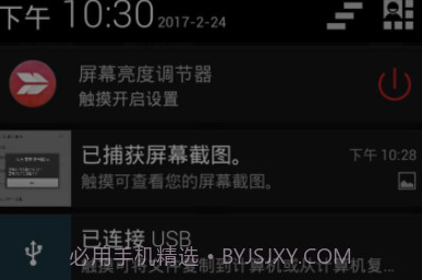 屏幕亮度调节器v1.8截图
