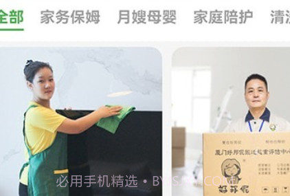 好邦伲家政连锁v1.0.11截图