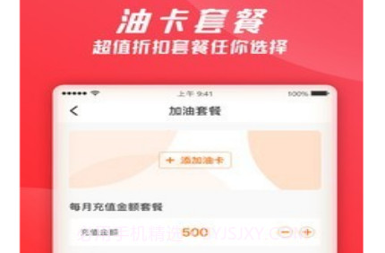 加油特惠v1.0.9截图