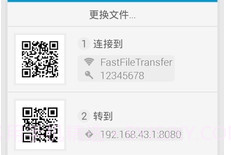 文件传输Fast File Transferv2.1.5截图