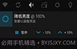 降低亮度最新版v1.5截图