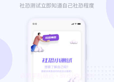 社恐神器免费版v1.0.4截图