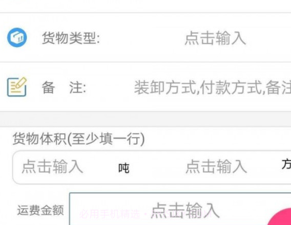 货满车货主v1.1.11截图