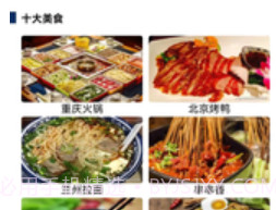 吃喝住行v1.1.9截图