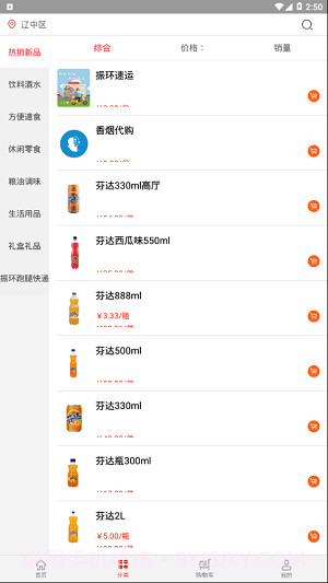 振环商城1.0.11截图