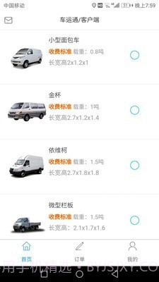 车运通v0.1.11截图