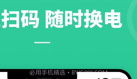 铁塔换电v4.3.14截图